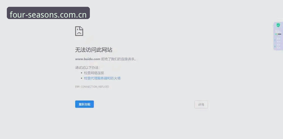 CN四季官方网址简体中文官网访问安装失败深度评测：问题根源与实战解决